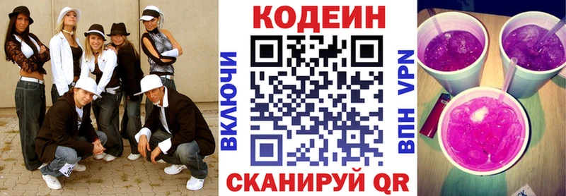 Codein Purple Drank  Облучье 